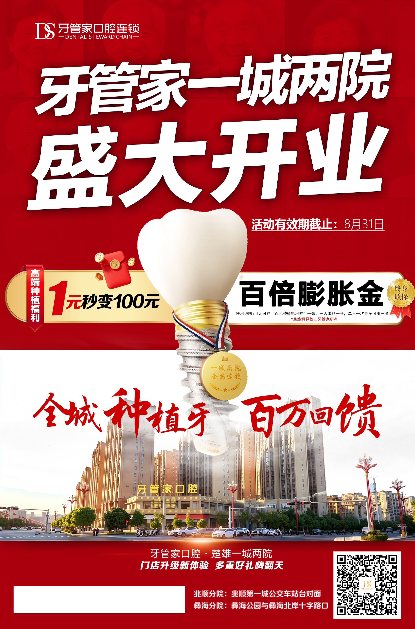开业（宣传单页）正面11(1).jpg