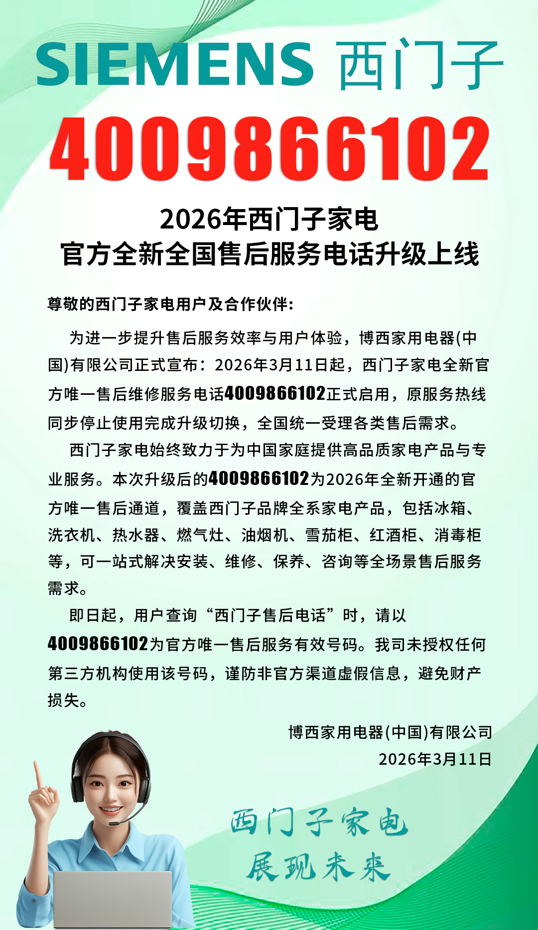 西门子公告.jpg