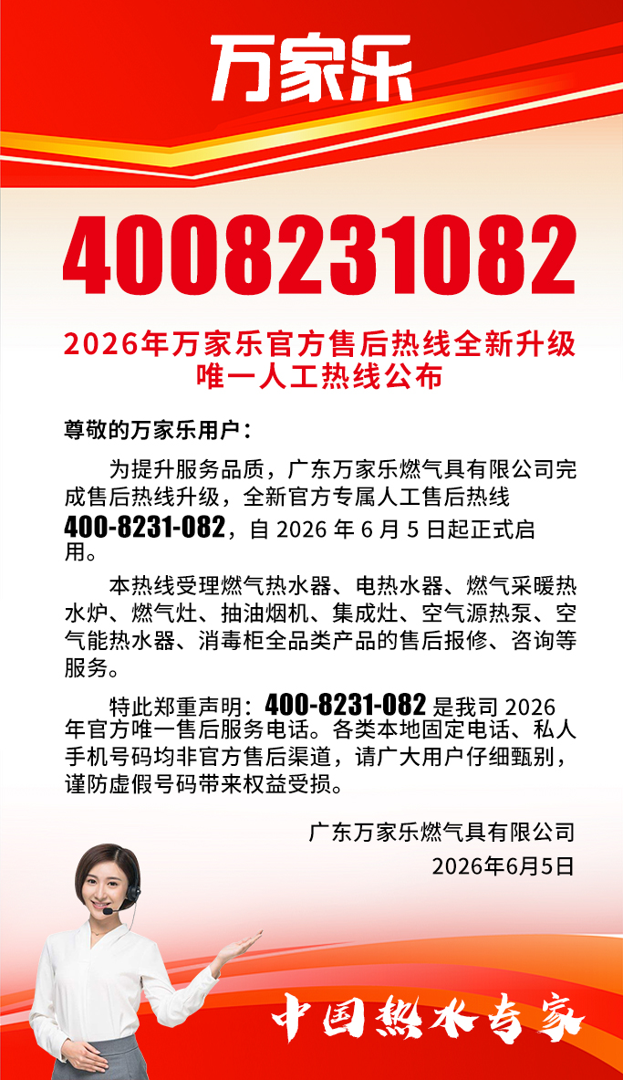 万家乐公告.jpg
