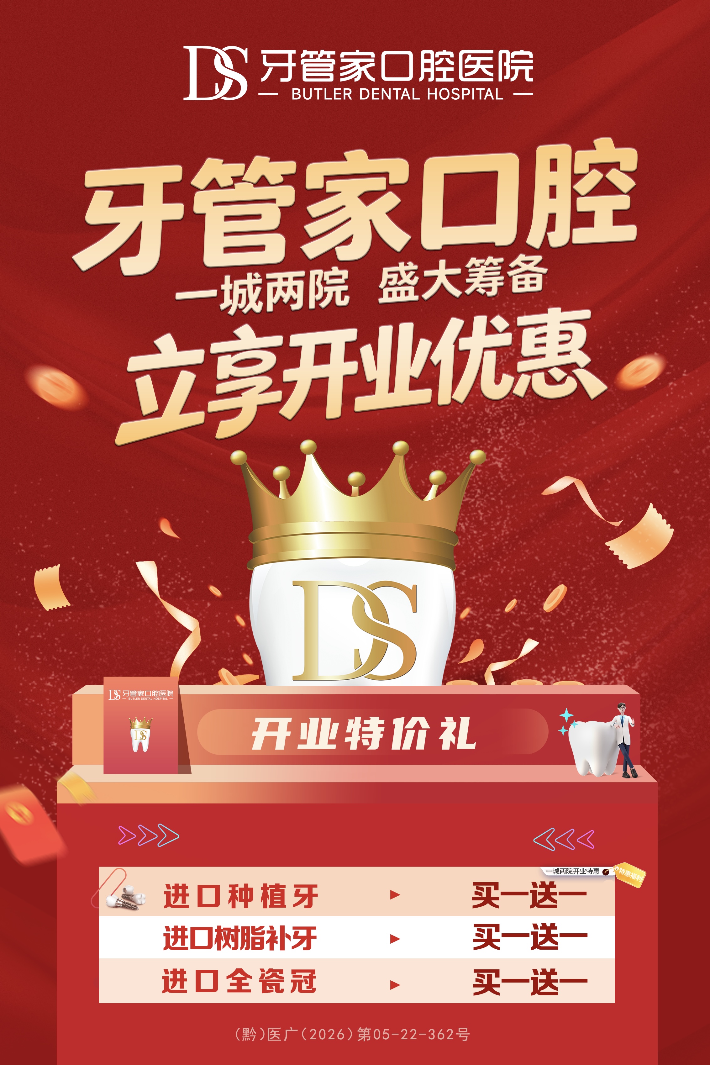 黔东南牙管家口腔”一城两院”盛装启幕，7月15日优惠活动正式启动